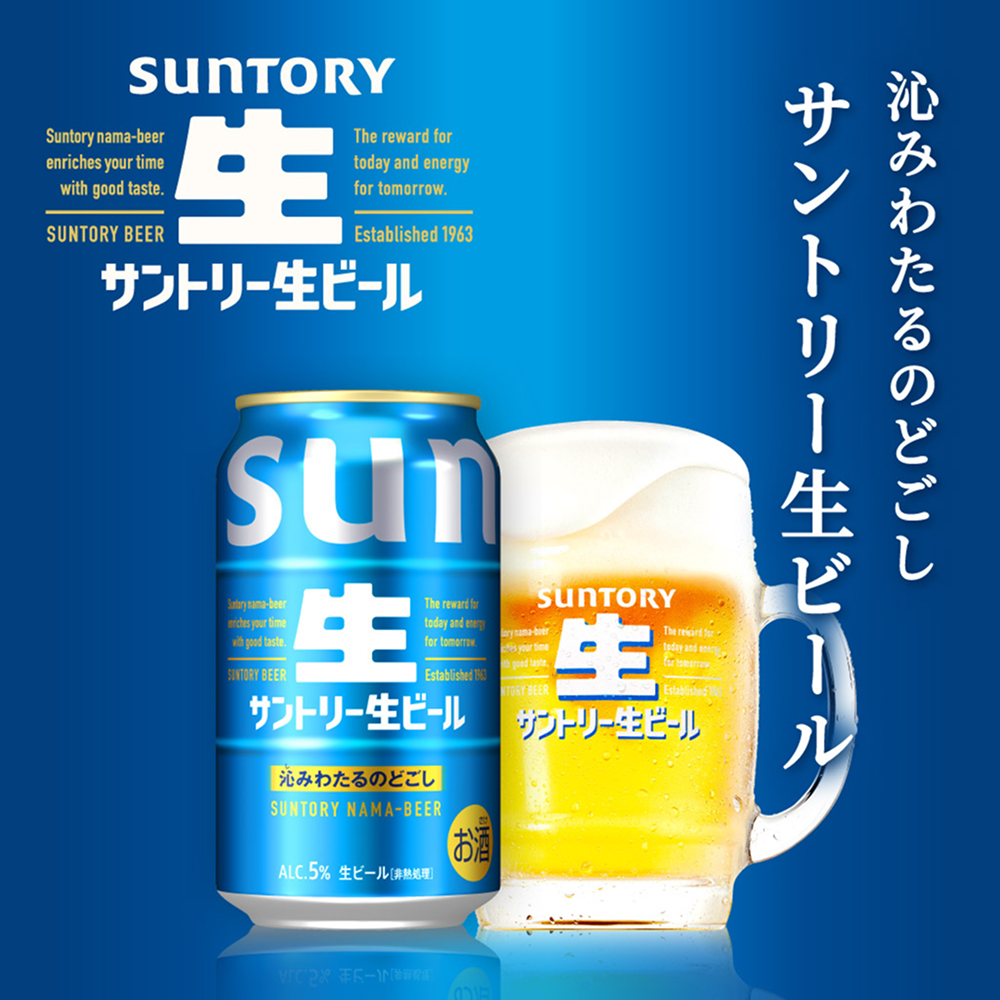 サントリー〉サントリー生ビールセット | 商品詳細 | 高島屋オンライン