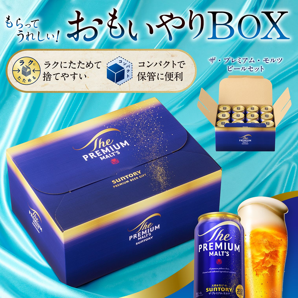 サントリー〉ザ・プレミアム・モルツセット | 商品詳細 | 高島屋