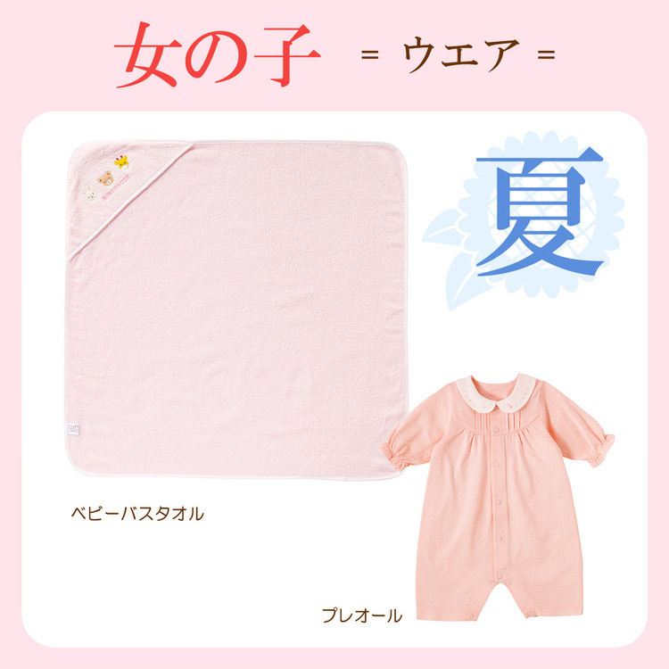 出産準備セットスペシャルコース 女の子 春夏 商品詳細 高島屋オンラインストア