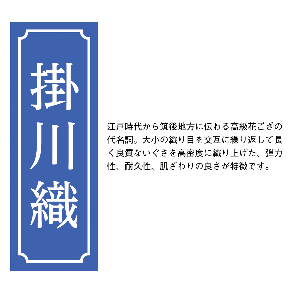 掛川織 いぐさ中敷 191 191cm 商品詳細 高島屋オンラインストア