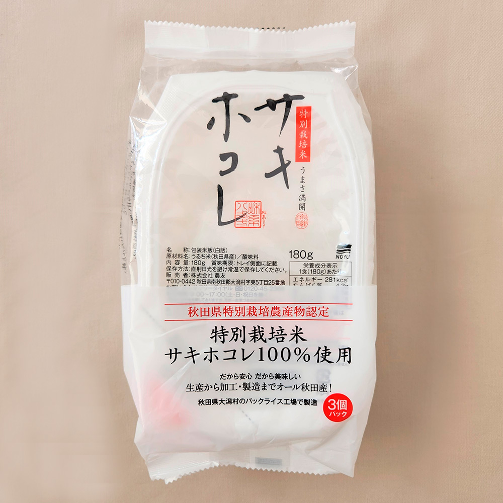 特別栽培米 サキホコレ（パックご飯 3個入）×8袋 | 商品詳細