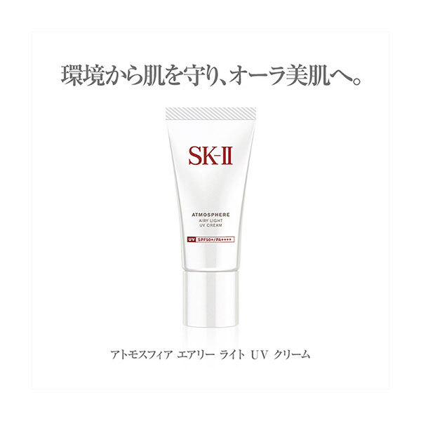 SK-II エアリーライトUVクリーム