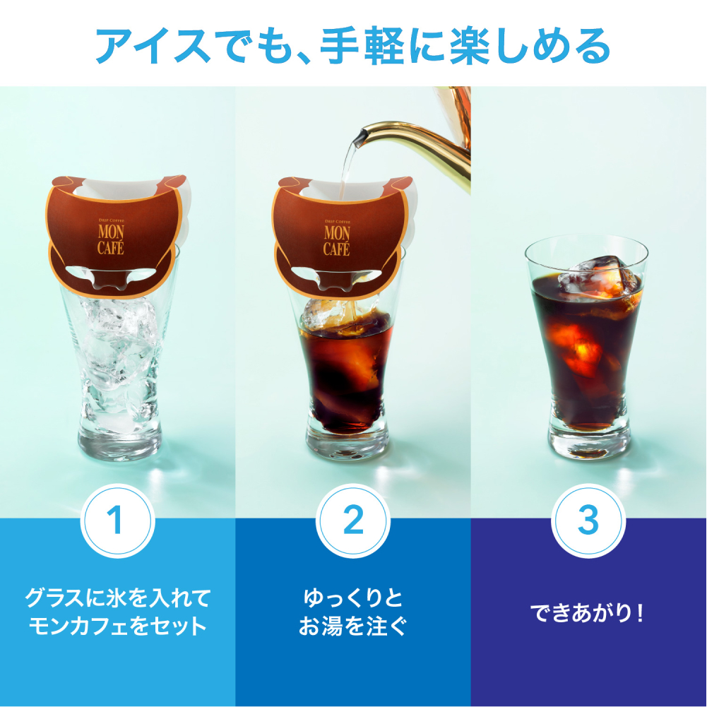 モンカフェ〉ドリップコーヒー セレクトギフト | 商品詳細 | 高島屋