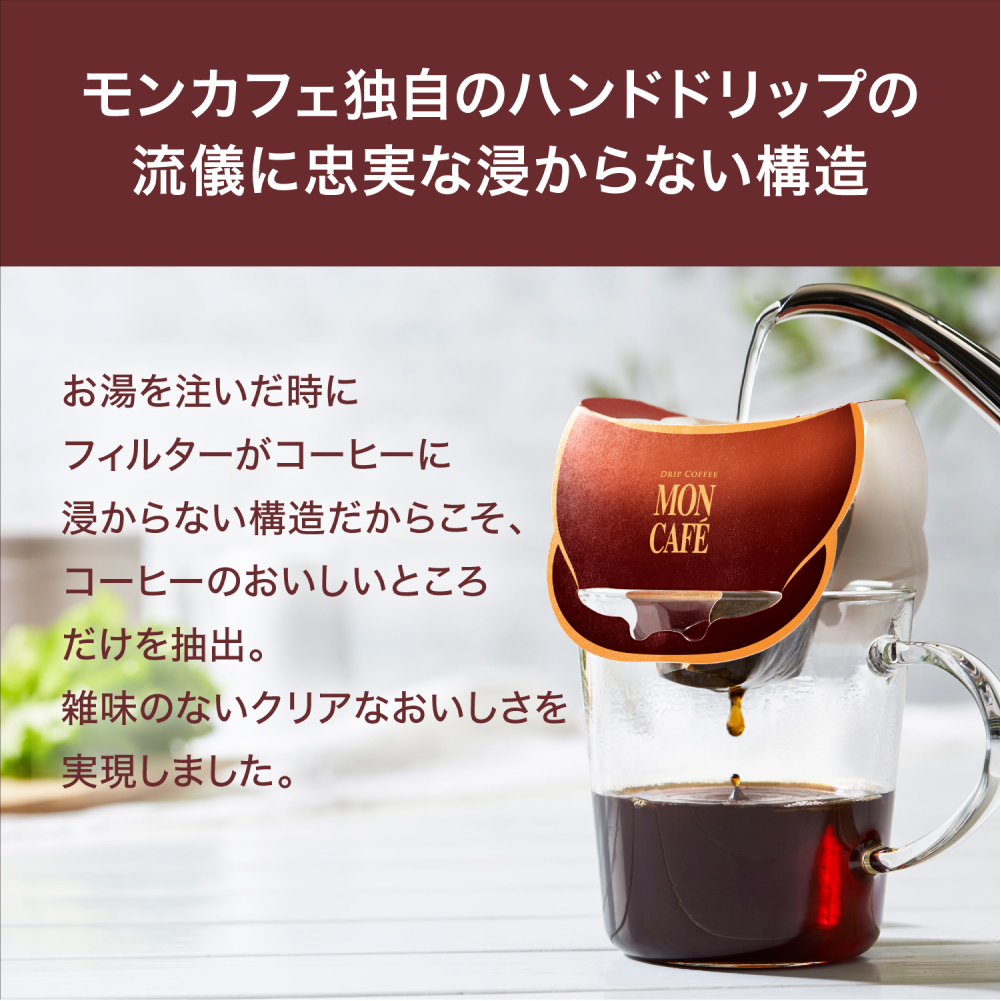 モンカフェ〉ドリップコーヒー セレクトギフト | 商品詳細 | 高島屋
