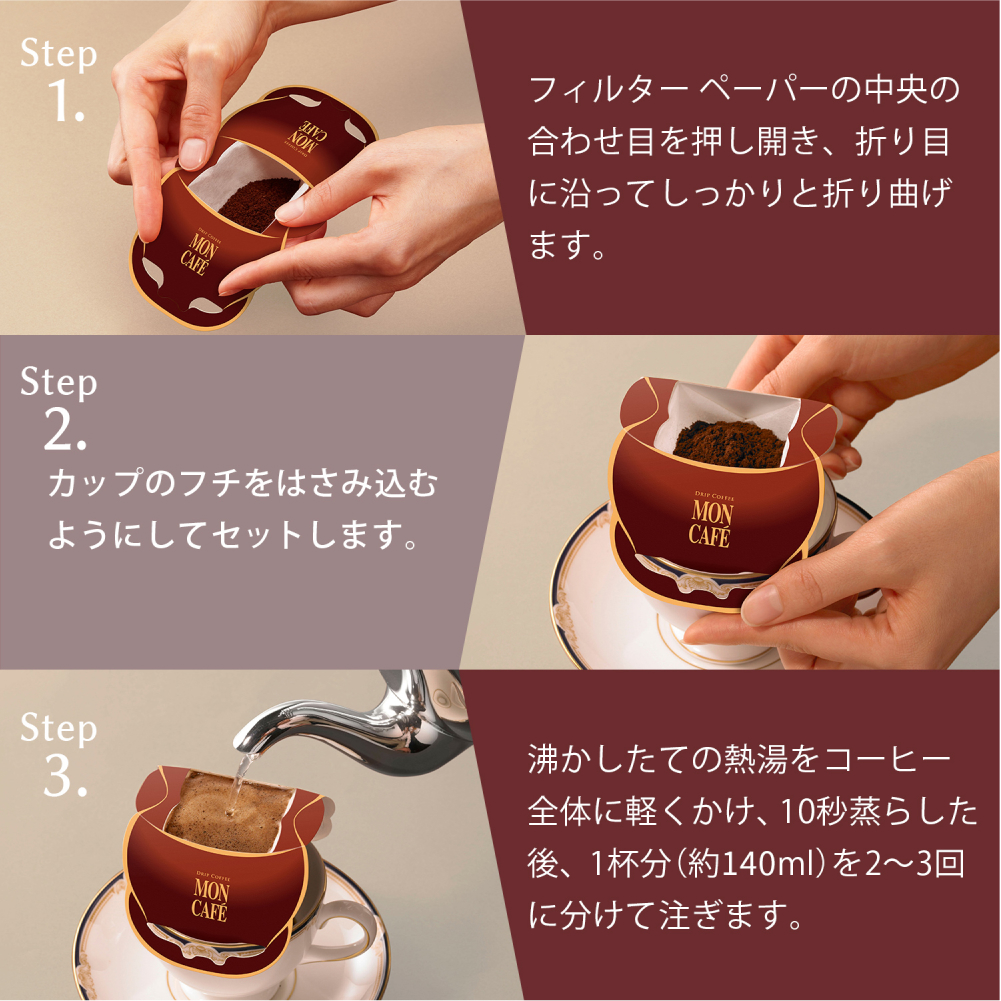 モンカフェ〉ドリップコーヒー セレクトギフト | 商品詳細 | 高島屋