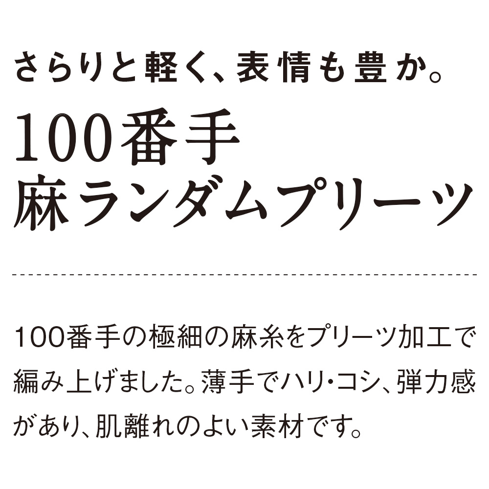 麻ランダムプリーツ プルオーバー 商品詳細 高島屋オンラインストア 麻ランダムプリーツ プルオーバー 商品詳細 高島屋オンラインストア