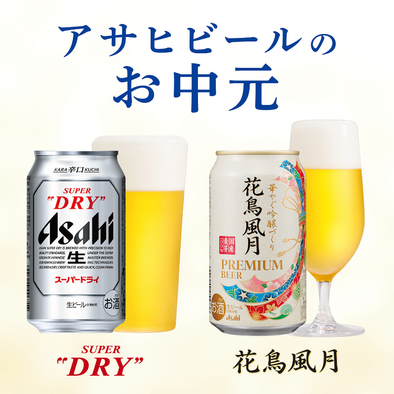 市場 アサヒ 350ml×10本 スーパードライ 500ml×2本 花鳥風月ダブルセット AKW-3