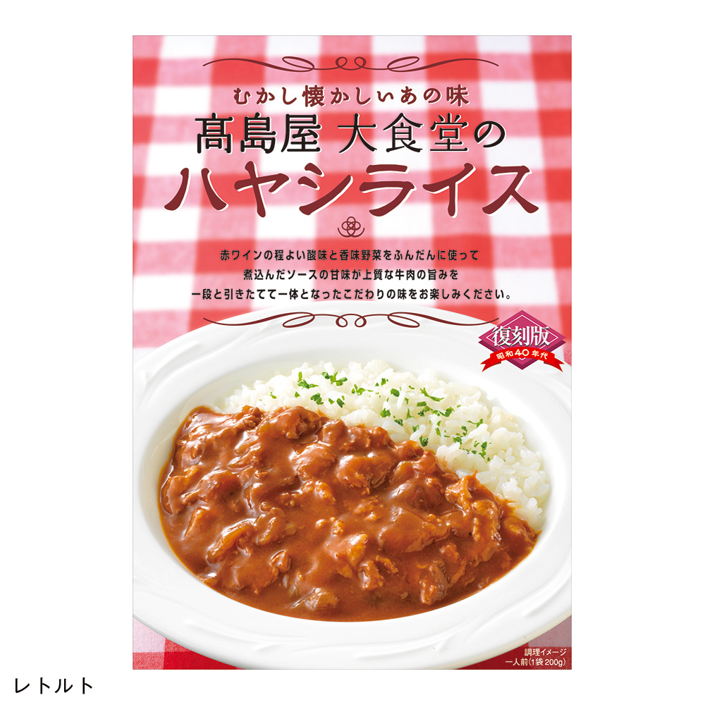 よりどり タカシマヤオリジナル 高島屋大食堂のハヤシライス 復刻版 4箱 商品詳細 高島屋オンラインストア よりどり タカシマヤオリジナル 高島屋大食堂のハヤシライス 復刻版 4箱 商品詳細 高島屋オンラインストア