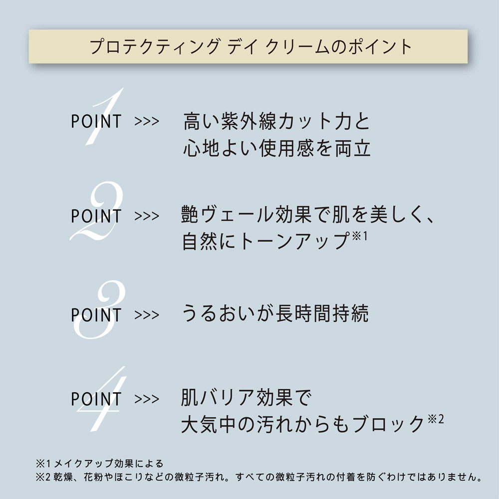 SUQQU（スック） プロテクティング デイ クリームの通販 | コスメ