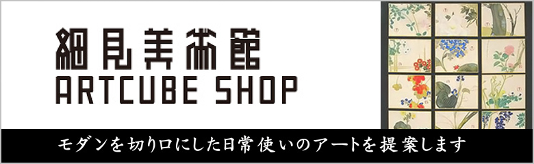 HOSOMI MUSEUM ARTCUBE(細見美術館 アートキューブショップ)