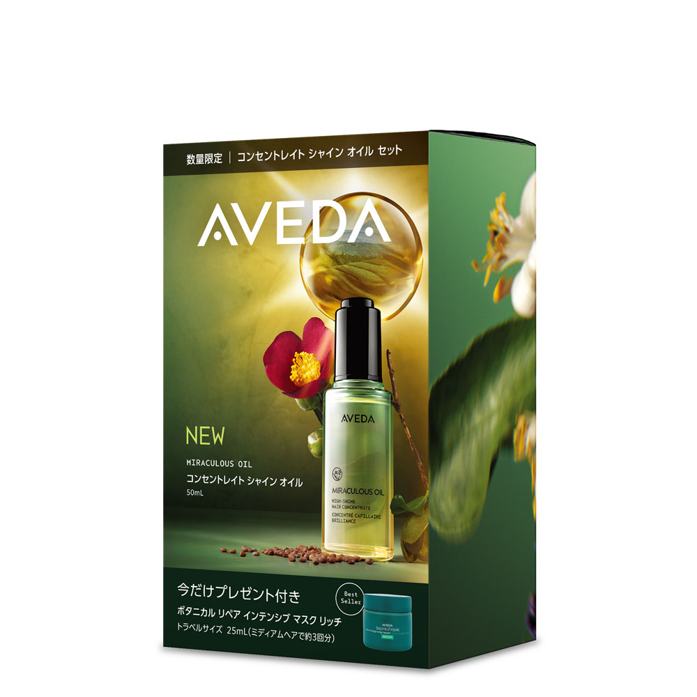 ＜AVEDA＞コンセントレイト シャイン オイル セット