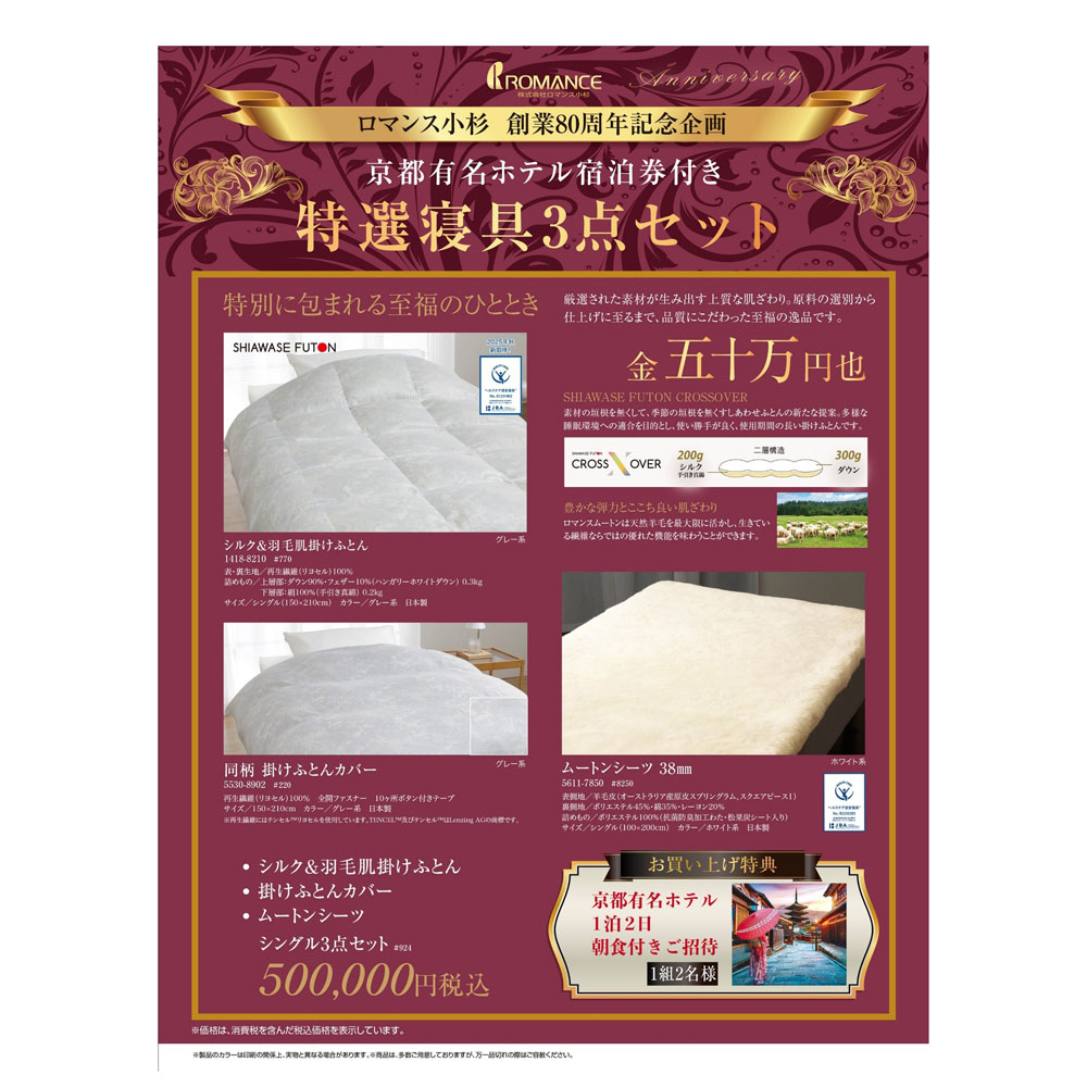 【福袋】有名ホテル宿泊券付 特撰寝具