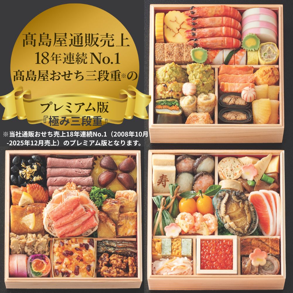 高島屋限定やオリジナルのおせちで特別なお正月を!