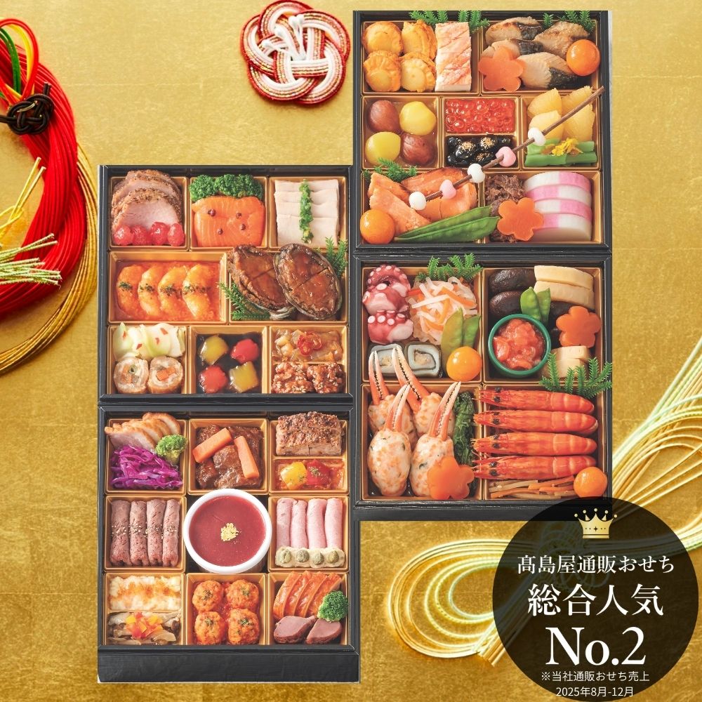 一部おせち料理ご予約承り中！早期送料無料キャンペーンも！