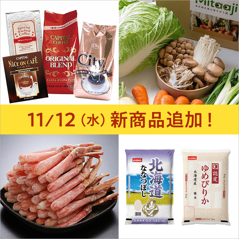 人気商品が登場！【家計応援福袋】