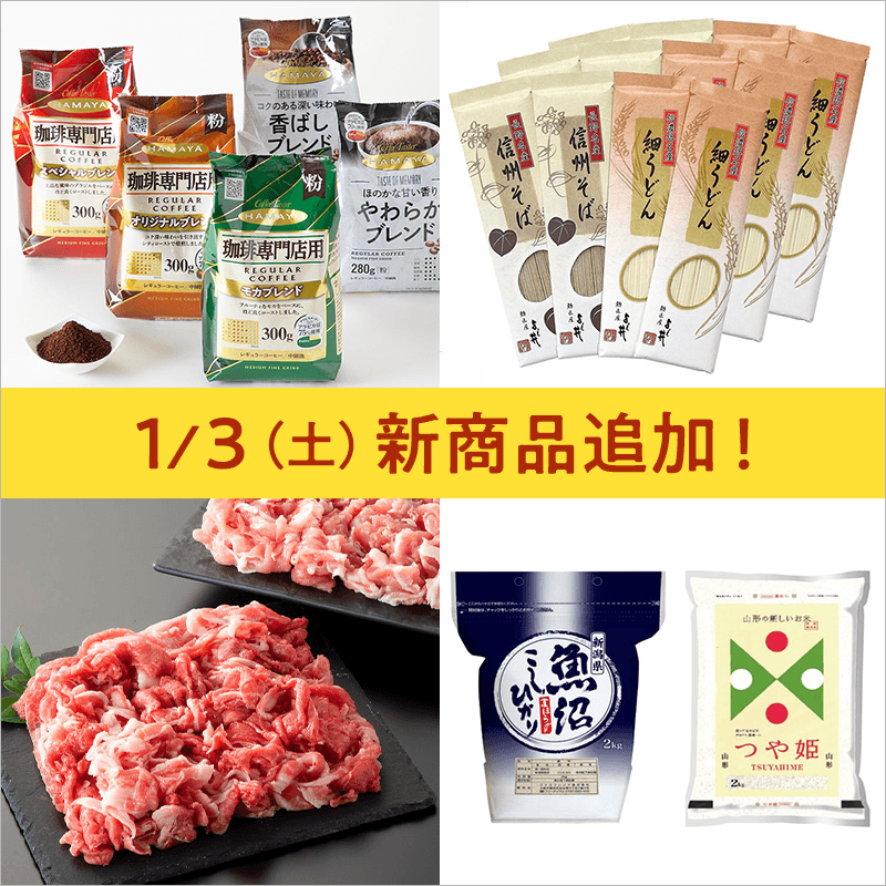 お得にお買物！【家計応援福袋】