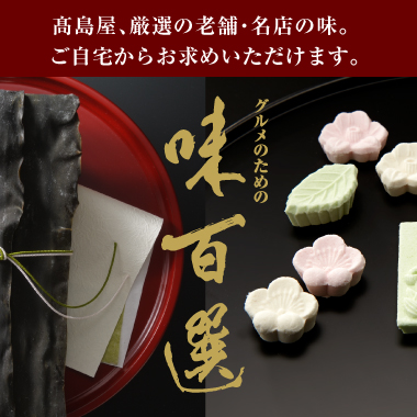 日本酒・焼酎のおともにおすすめ【味百選】