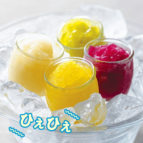 ひえひえ