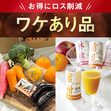 【ブラックフライデー】ワケあり品をお得にご提供