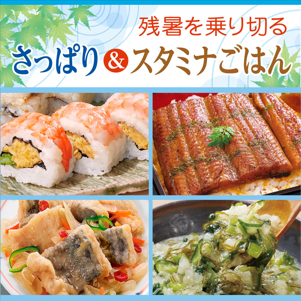 夏のごはんをもっと手軽に【よりどり冷凍便】