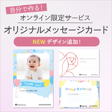 【オリジナルメッセージカード】