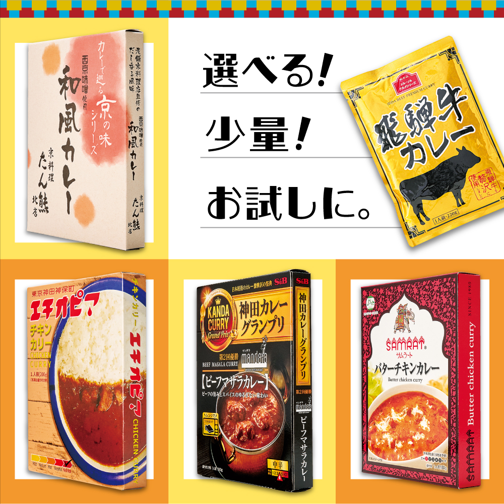 手間なしストック【よりどり常温便】