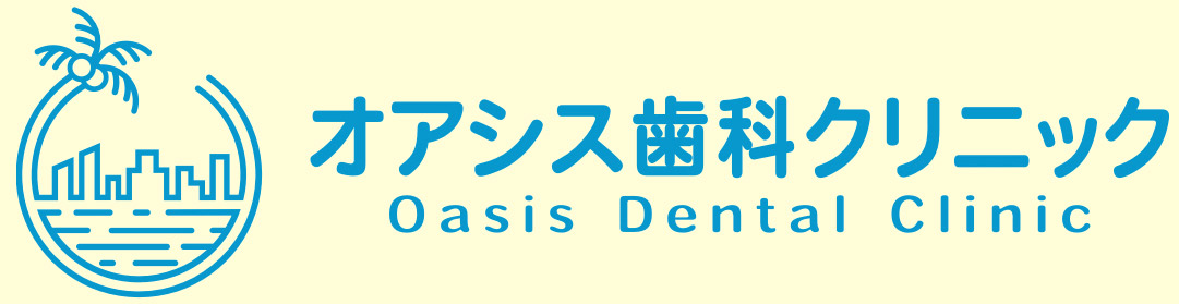 オアシス歯科クリニック