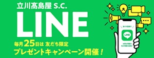 LINE公式アカウント友だち募集中