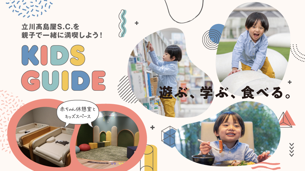 キッズガイド