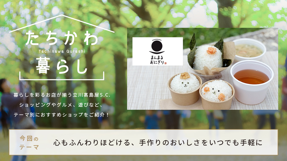 たちかわ暮らし13