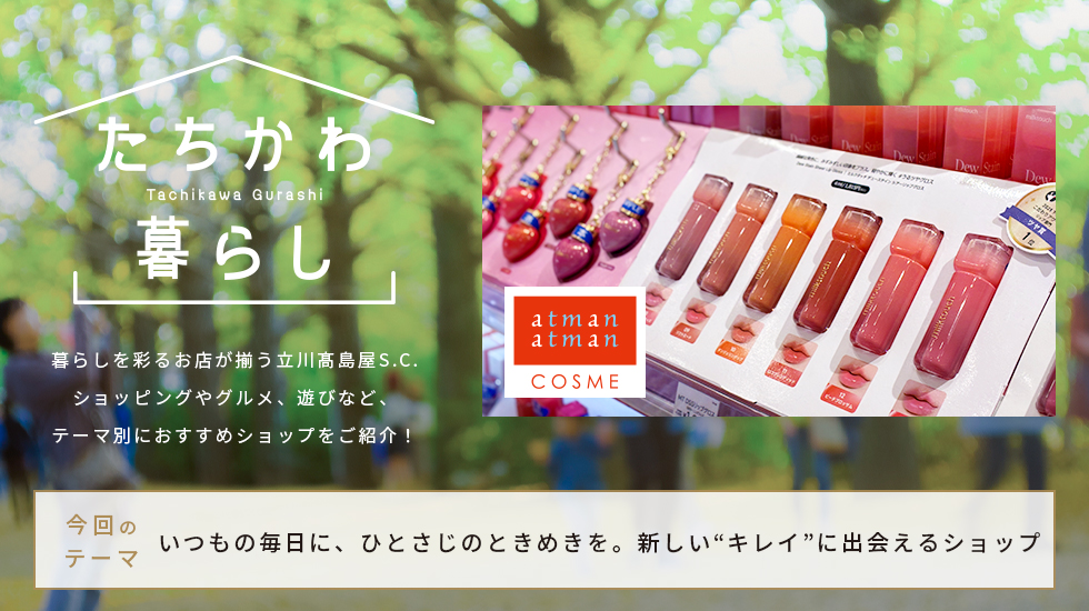 たちかわ暮らし14