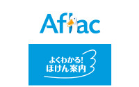 アフラック