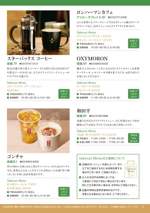 テイクアウトメニュー