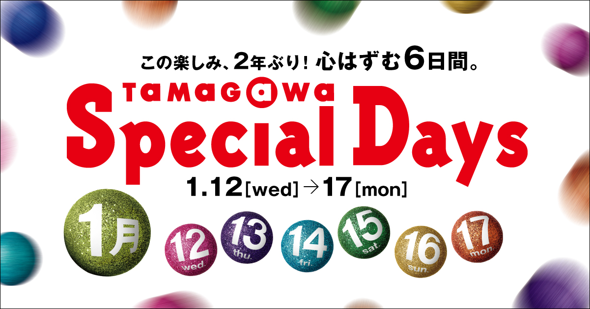TAMAGAWA Special Days 2022年1月12日(水)～17日(月)