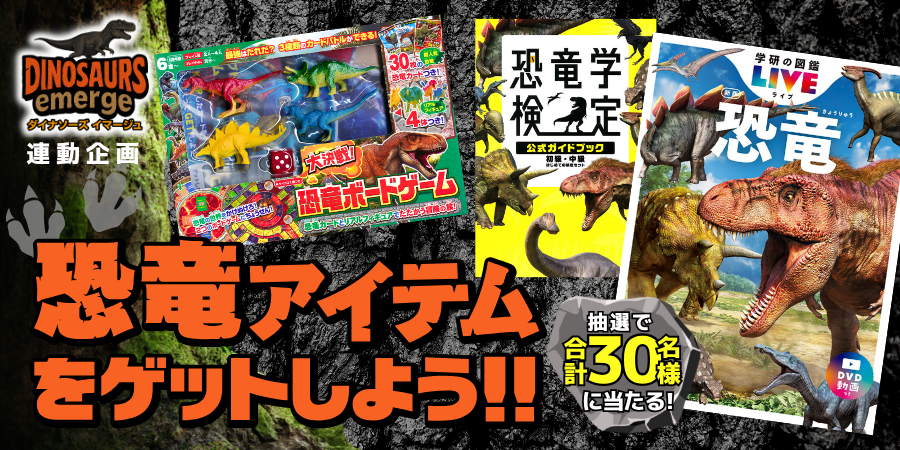 たまがわLOOPオンライン 恐竜アイテムをゲットしよう！