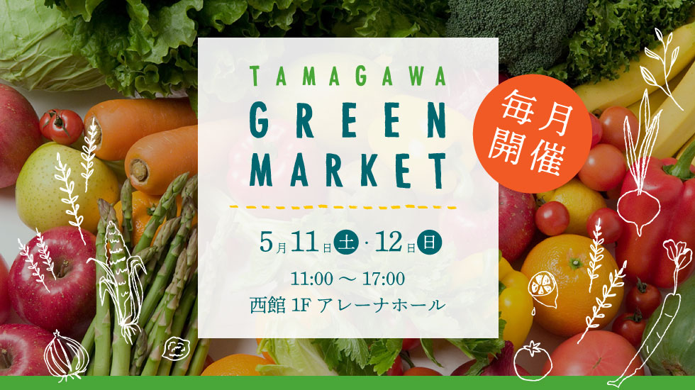 TAMAGAWA GREEN MARKET