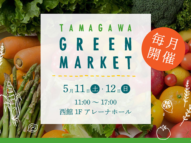 TAMAGAWA GREEN MARKET