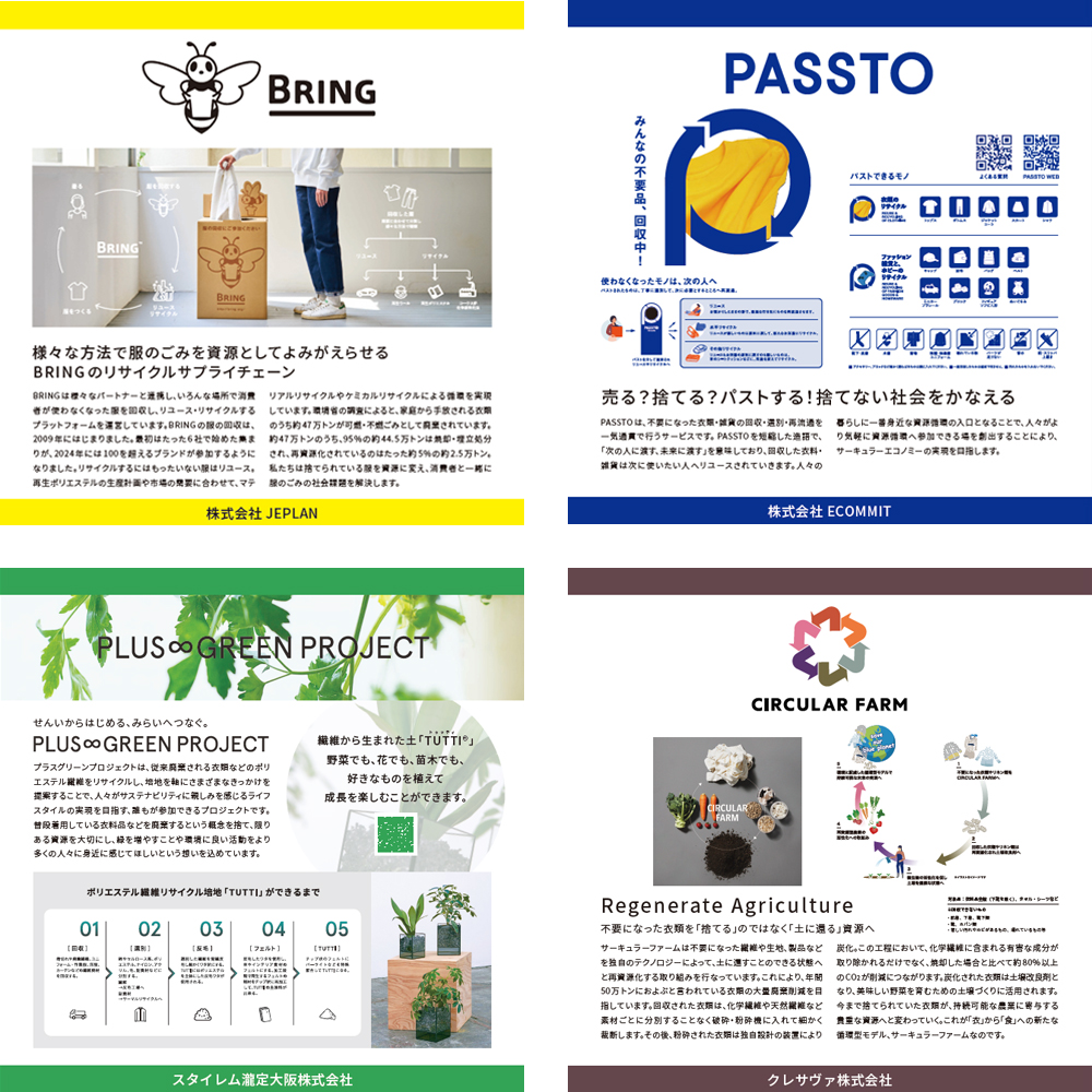 選べる4つの循環先
