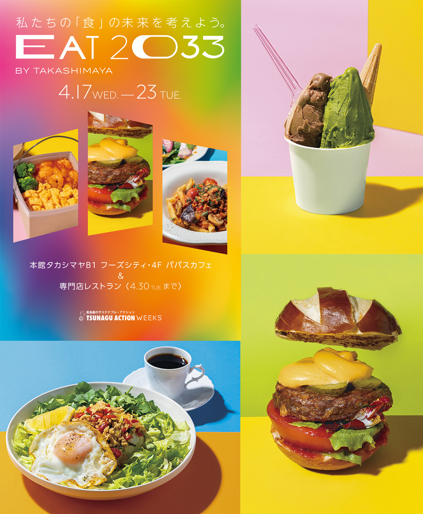 EAT2033 BY TAKASHIMAYA　メニューの一部