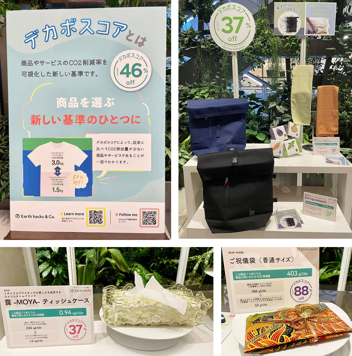 EAT2033×Earth hacks　商品展示