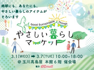 イベント一覧 - 玉川高島屋S・C