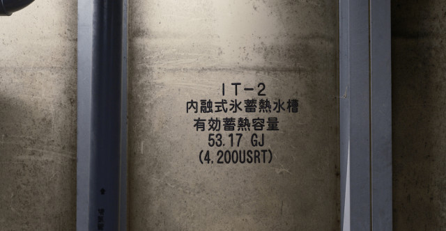 氷蓄熱式空調システム