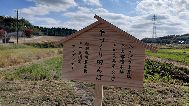めぐる資源、育つ未来。
～ バイオガス由来堆肥とともに育む、玉川高島屋S.C.と<br class="pc">『榮太樓總本鋪』の田んぼづくりVol.1 ～