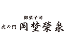 虎ノ門