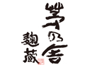 茅乃舎