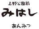 上野みはし