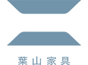 葉山家具