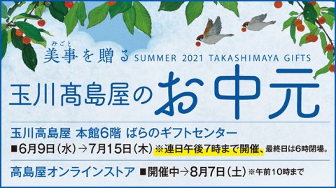 レストランガイド 玉川高島屋s C