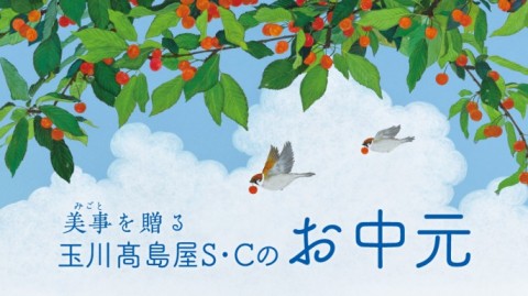 レストランガイド 玉川高島屋s C