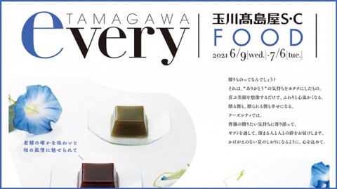 レストランガイド 玉川高島屋s C